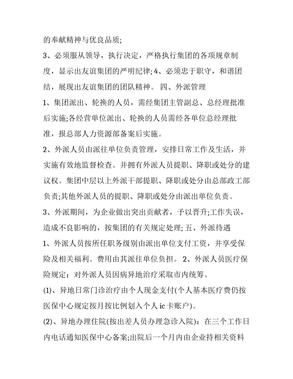 人员技巧管理培训心得体会和感想 管理的基本技巧心得体会(八篇)_第2页