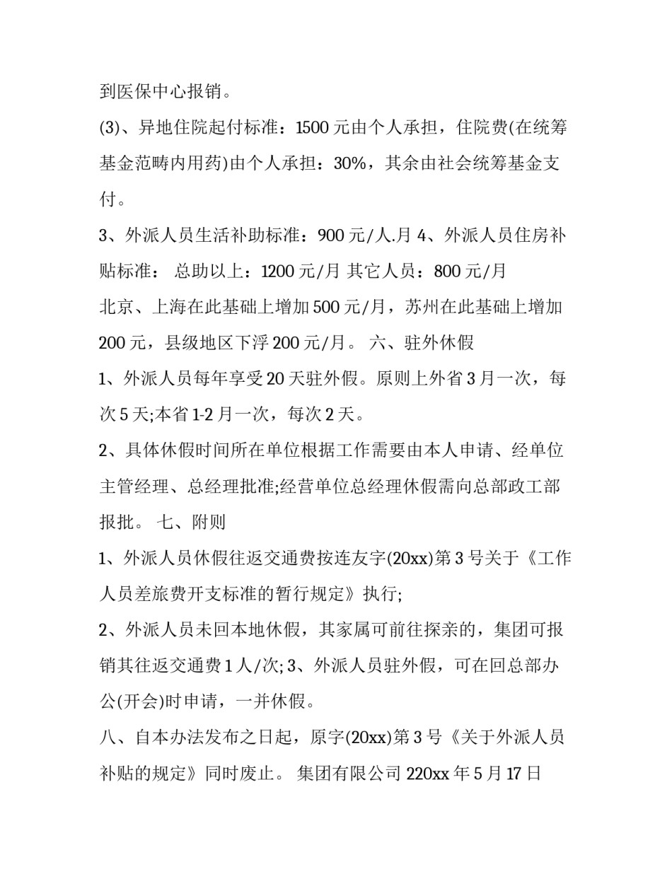 人员技巧管理培训心得体会和感想 管理的基本技巧心得体会(八篇)_第3页