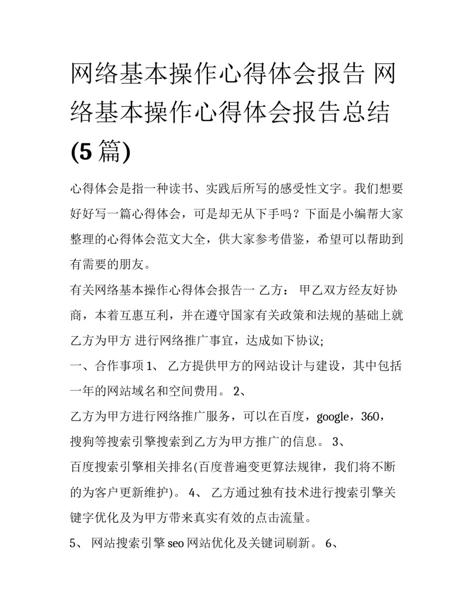 网络基本操作心得体会报告 网络基本操作心得体会报告总结(5篇)_第1页