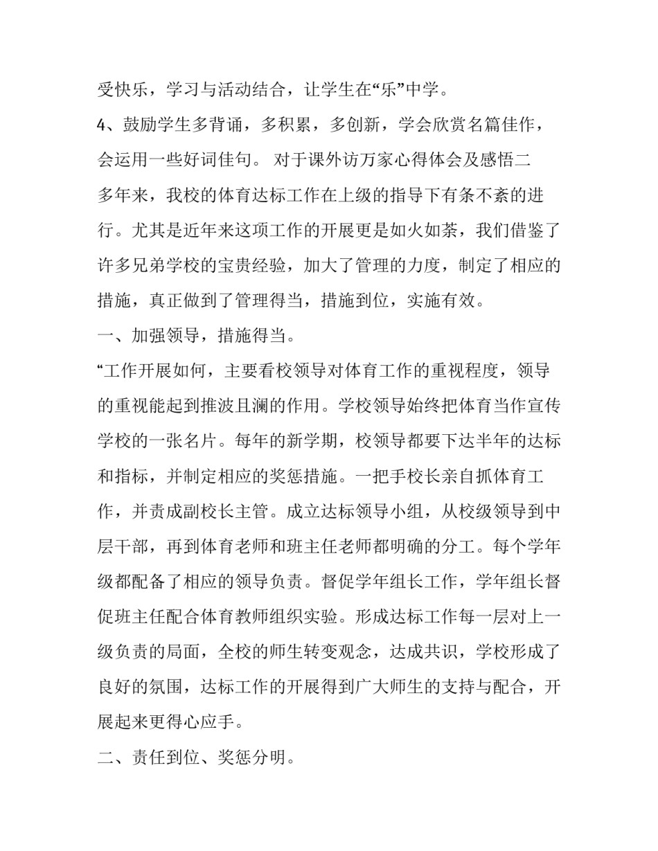 课外访万家心得体会及感悟 课内比教学 课外访万家 总结(二篇)_第2页