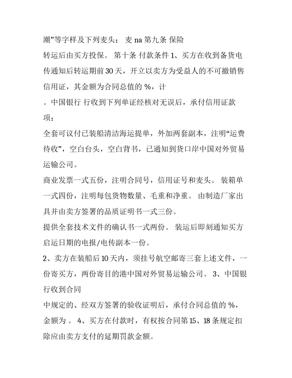 贸易讲座心得体会怎么写 贸易经济讲座心得体会(九篇)_第2页