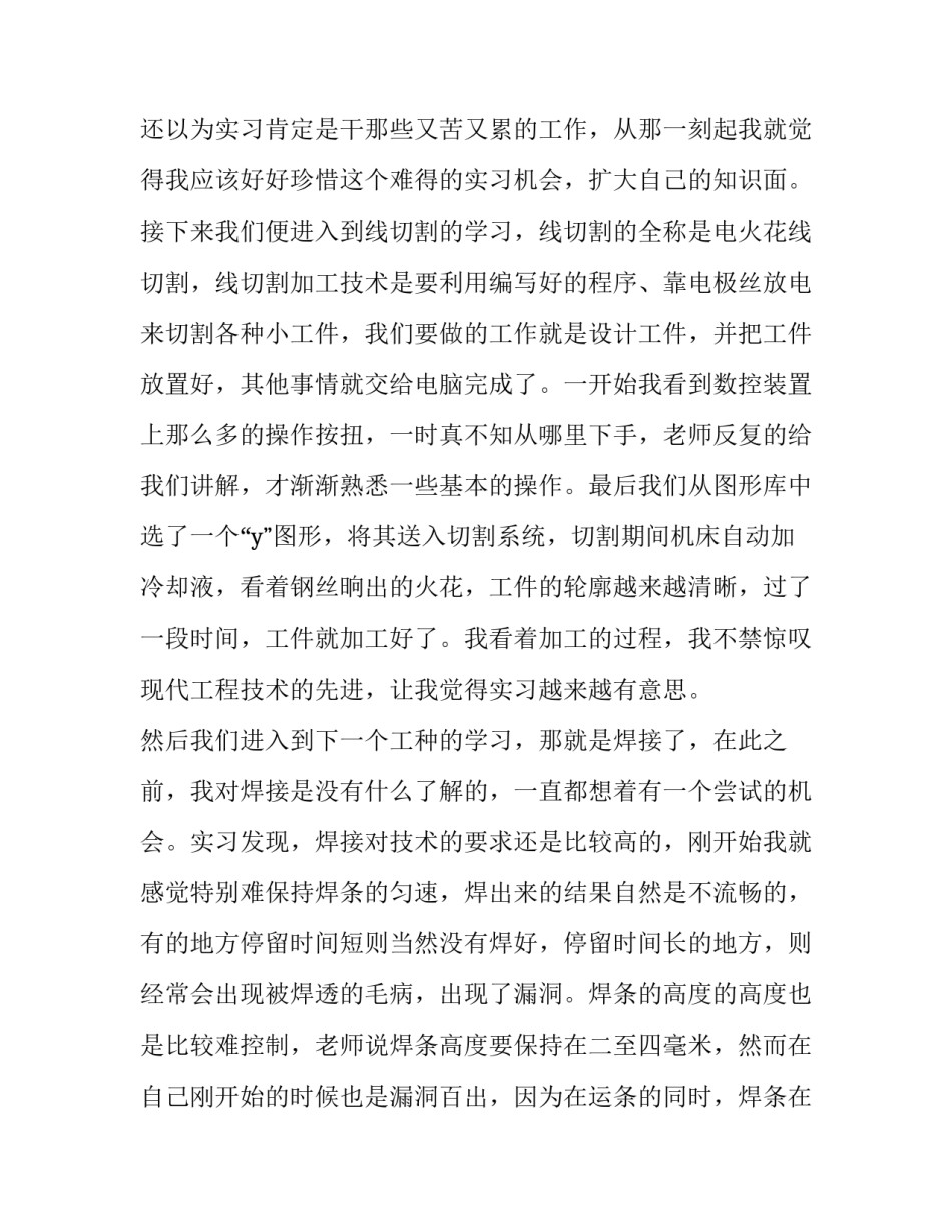 心得体会格式网名实用 生活感悟经典网名(4篇)_第2页