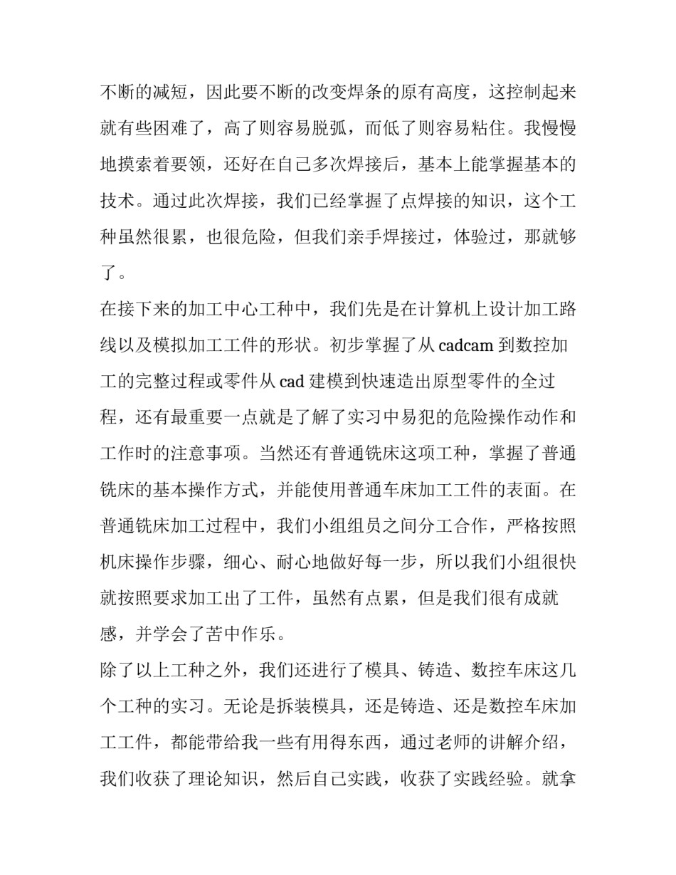 心得体会格式网名实用 生活感悟经典网名(4篇)_第3页