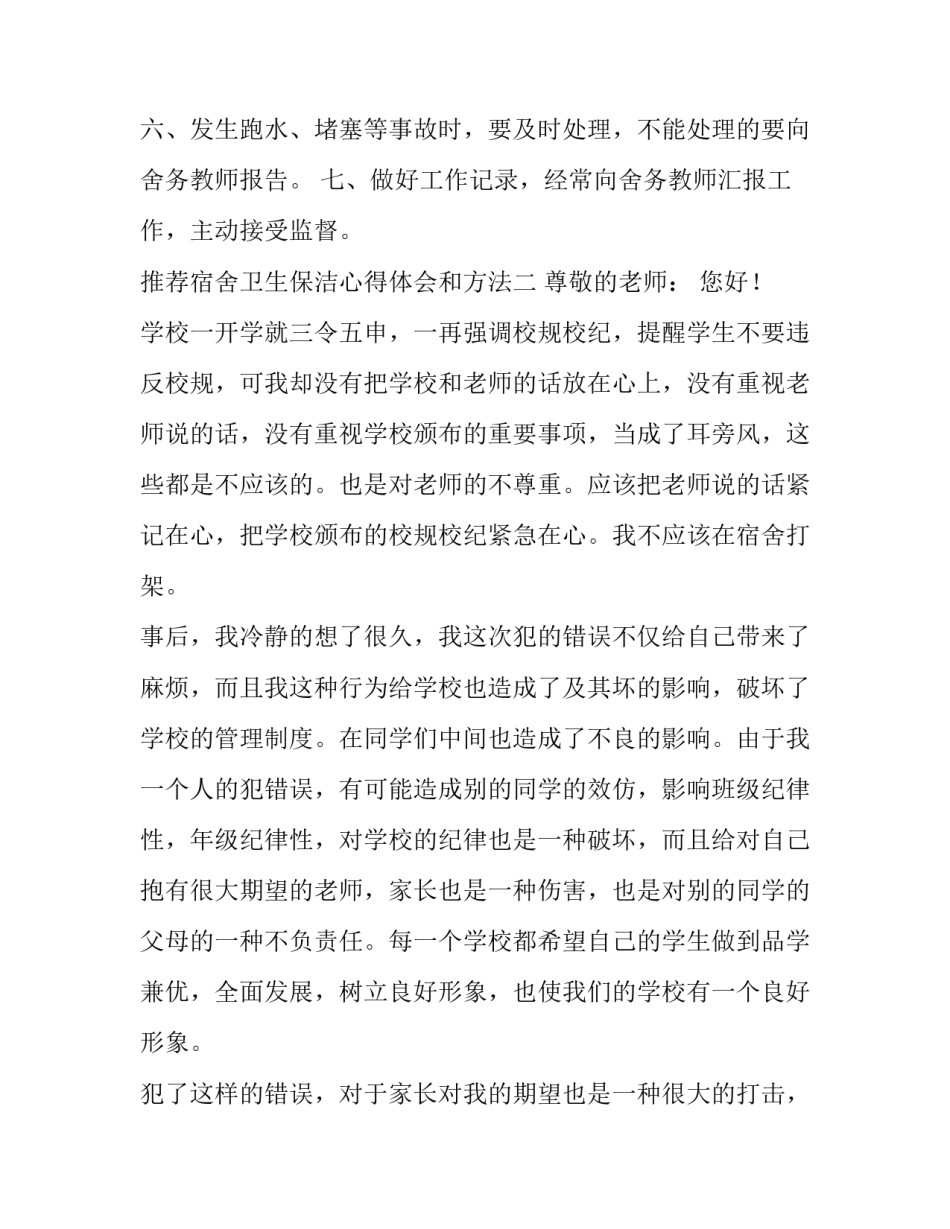 宿舍卫生保洁心得体会和方法 宿舍清洁心得(九篇)_第2页