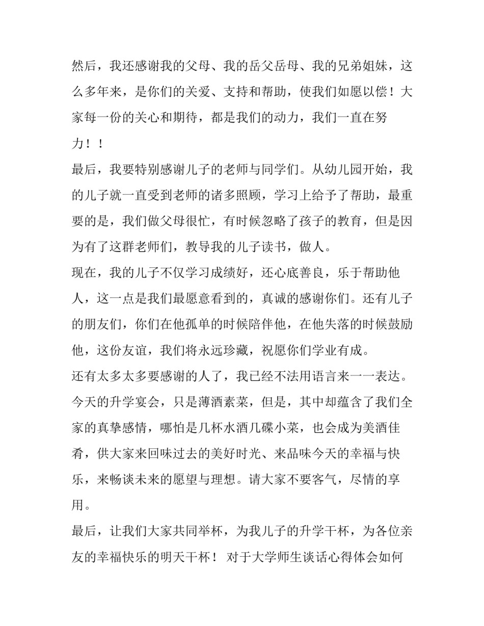 大学师生谈话心得体会如何写 师生谈话记录100篇大学生谈心谈话(9篇)_第2页