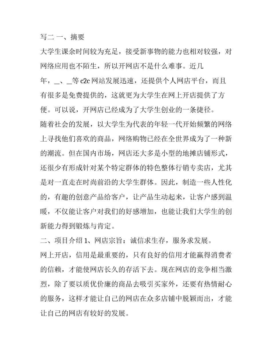 大学师生谈话心得体会如何写 师生谈话记录100篇大学生谈心谈话(9篇)_第3页