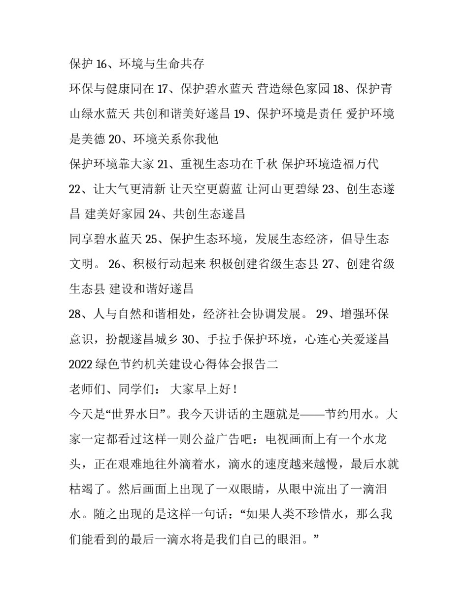 绿色节约机关建设心得体会报告 创建节约节能型机关总结(五篇)_第2页