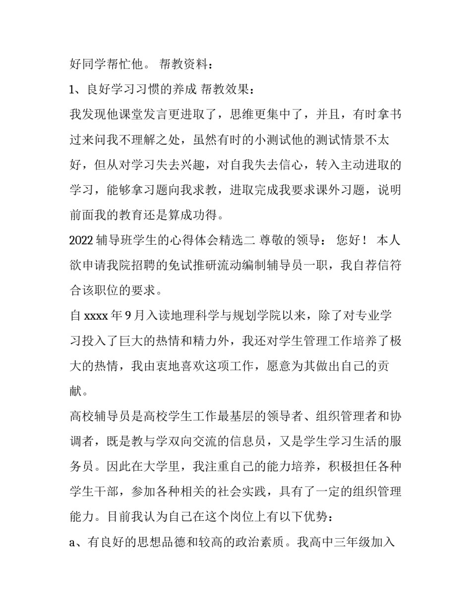 辅导班学生的心得体会精选 辅导班辅导经验与感受(3篇)_第2页