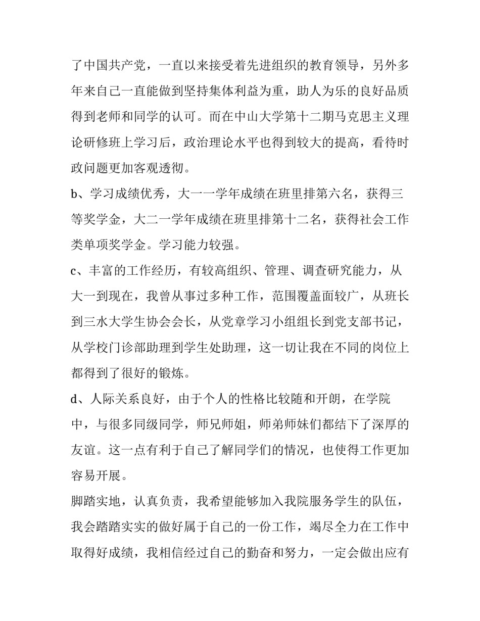 辅导班学生的心得体会精选 辅导班辅导经验与感受(3篇)_第3页