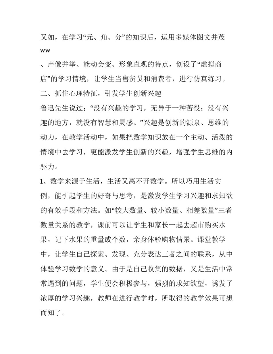 质疑创新学说心得体会简短 由质疑引起的创新(5篇)_第3页