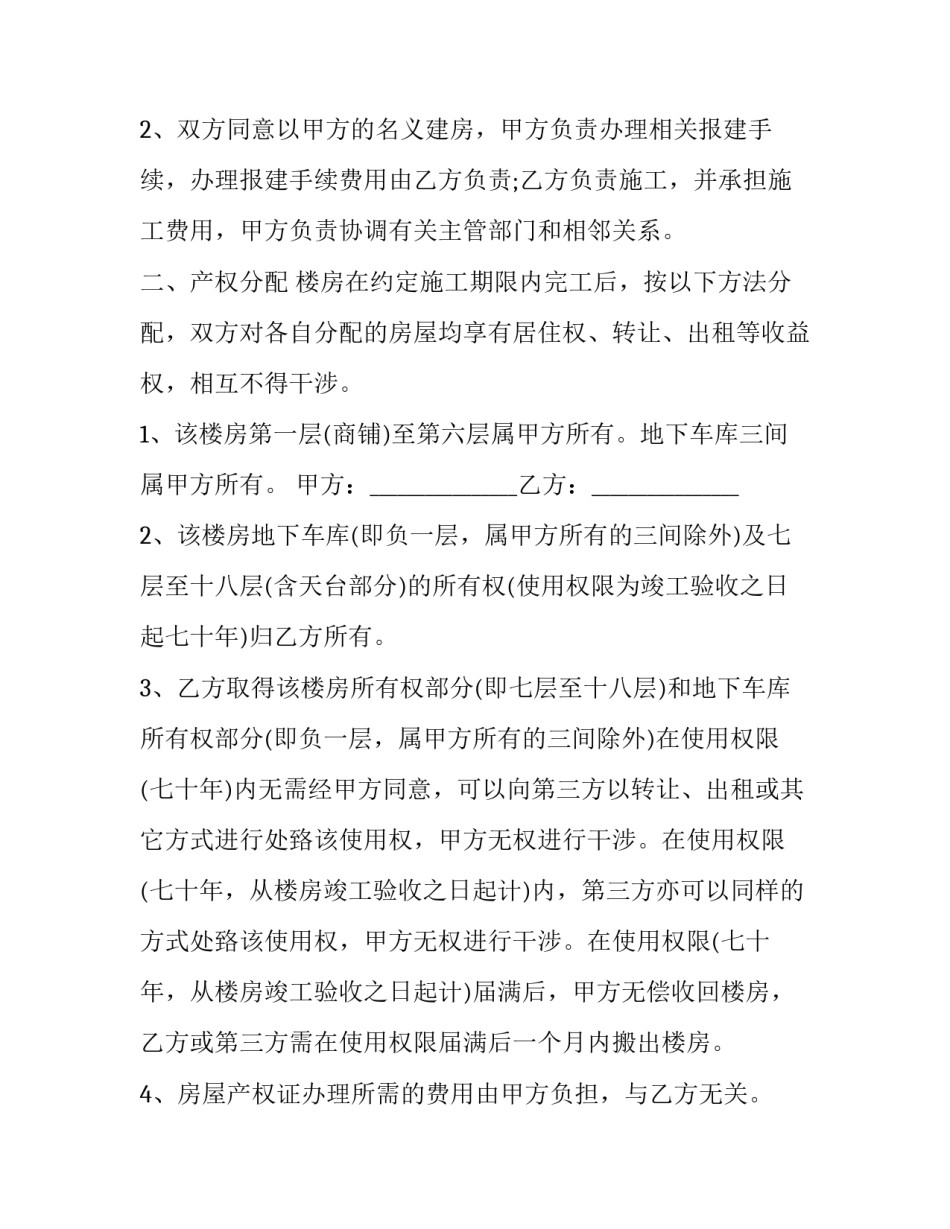 建房的心得体会范本 建房的心得体会范本怎么写(8篇)_第2页