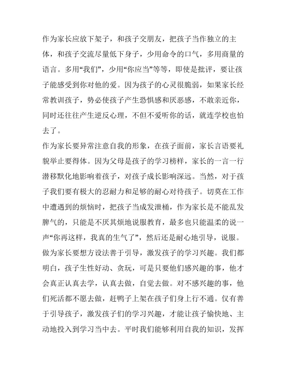 家庭教育古今案例心得体会 古今中外家庭教育成功案例(二篇)_第2页