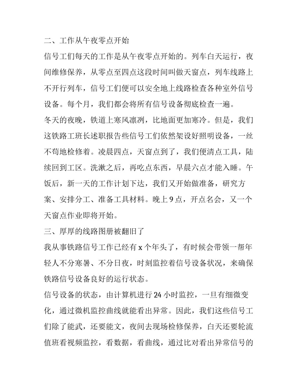 铁路损伤勘验心得体会总结 铁路工务段安全反思心得体会(7篇)_第2页