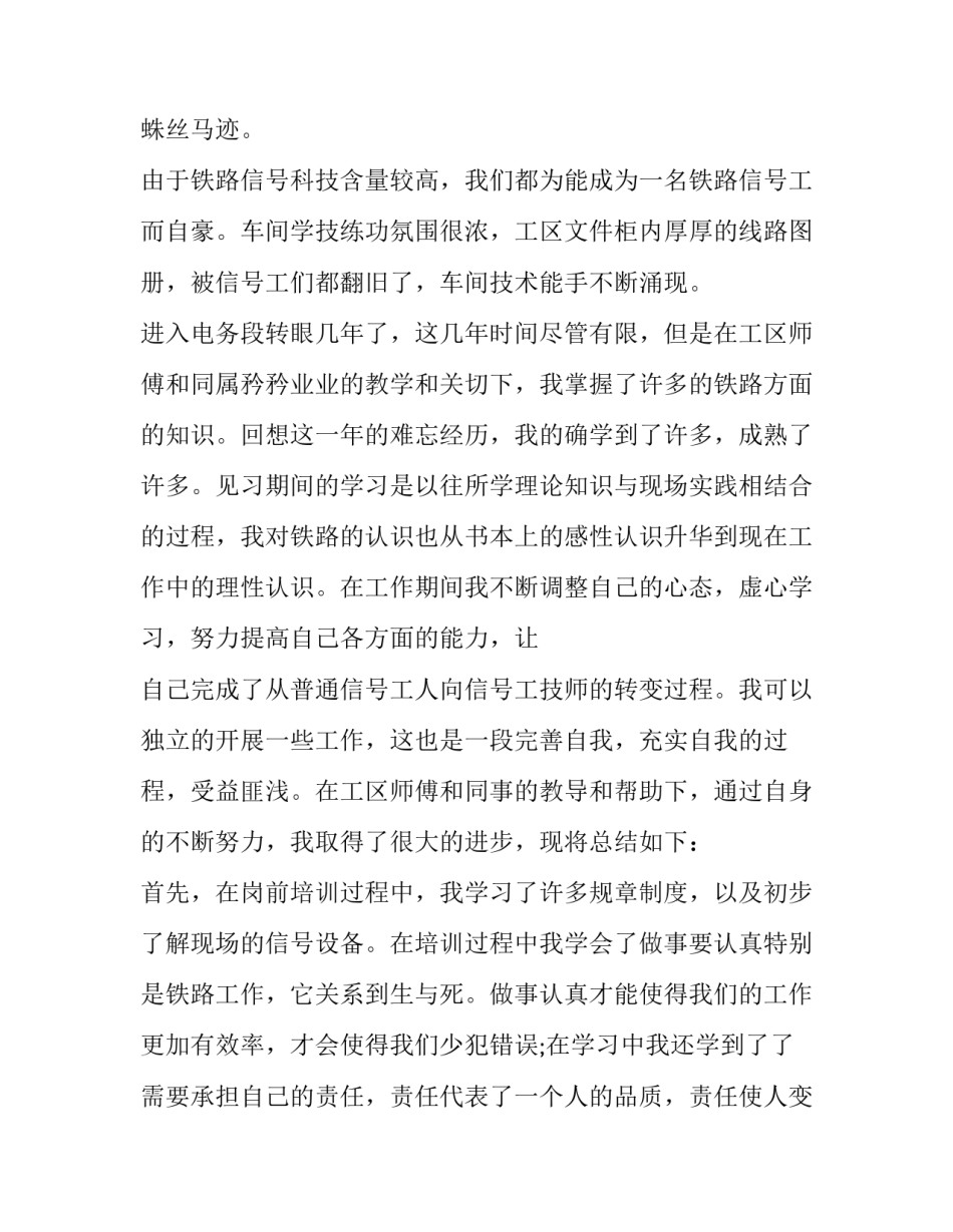 铁路损伤勘验心得体会总结 铁路工务段安全反思心得体会(7篇)_第3页