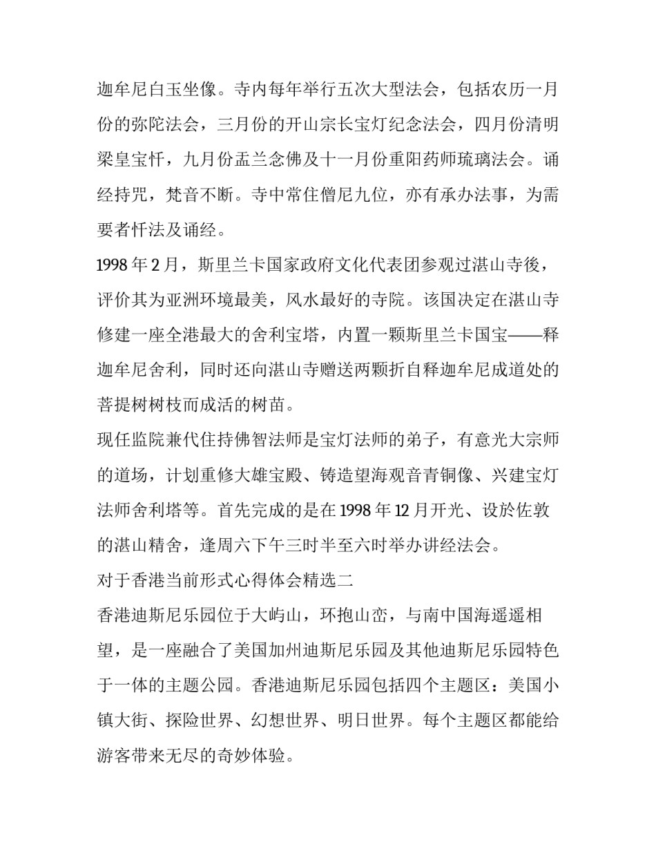 香港当前形式心得体会精选 形势与政策关于香港心得体会1500字(8篇)_第3页