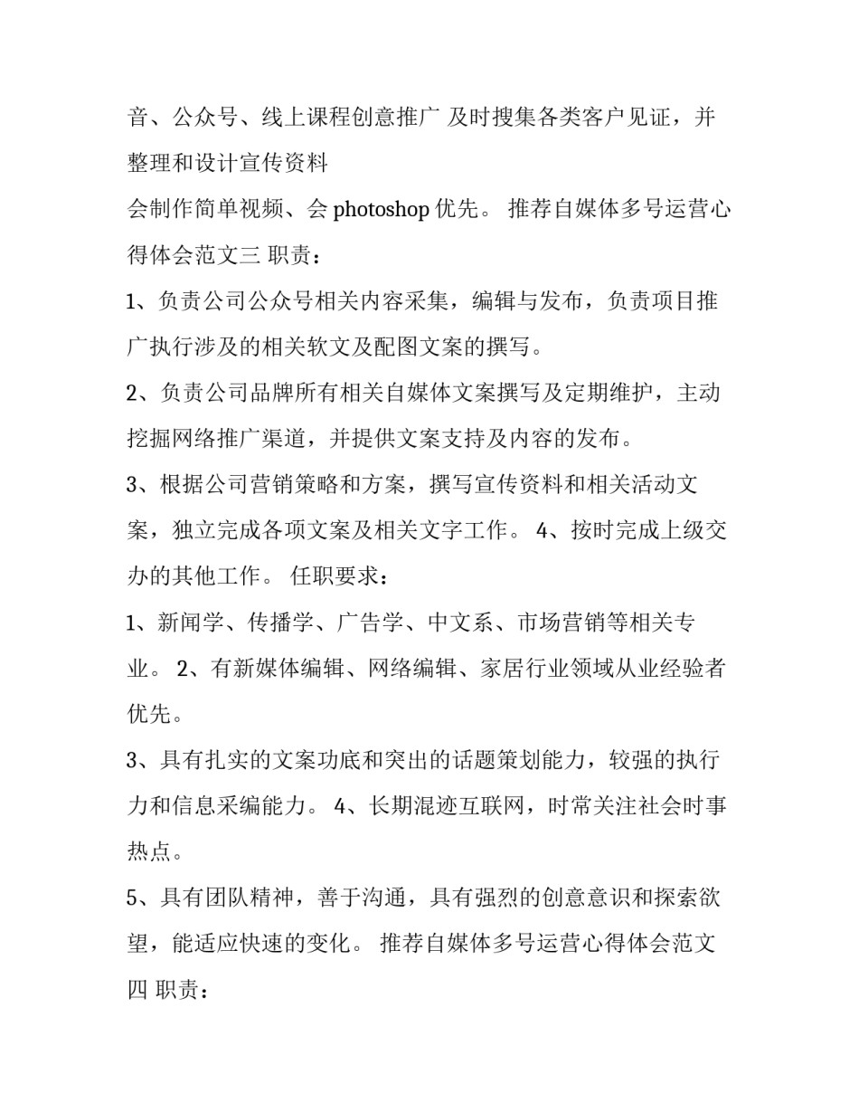 自媒体多号运营心得体会范文 自媒体账号运营实验总结(4篇)_第3页
