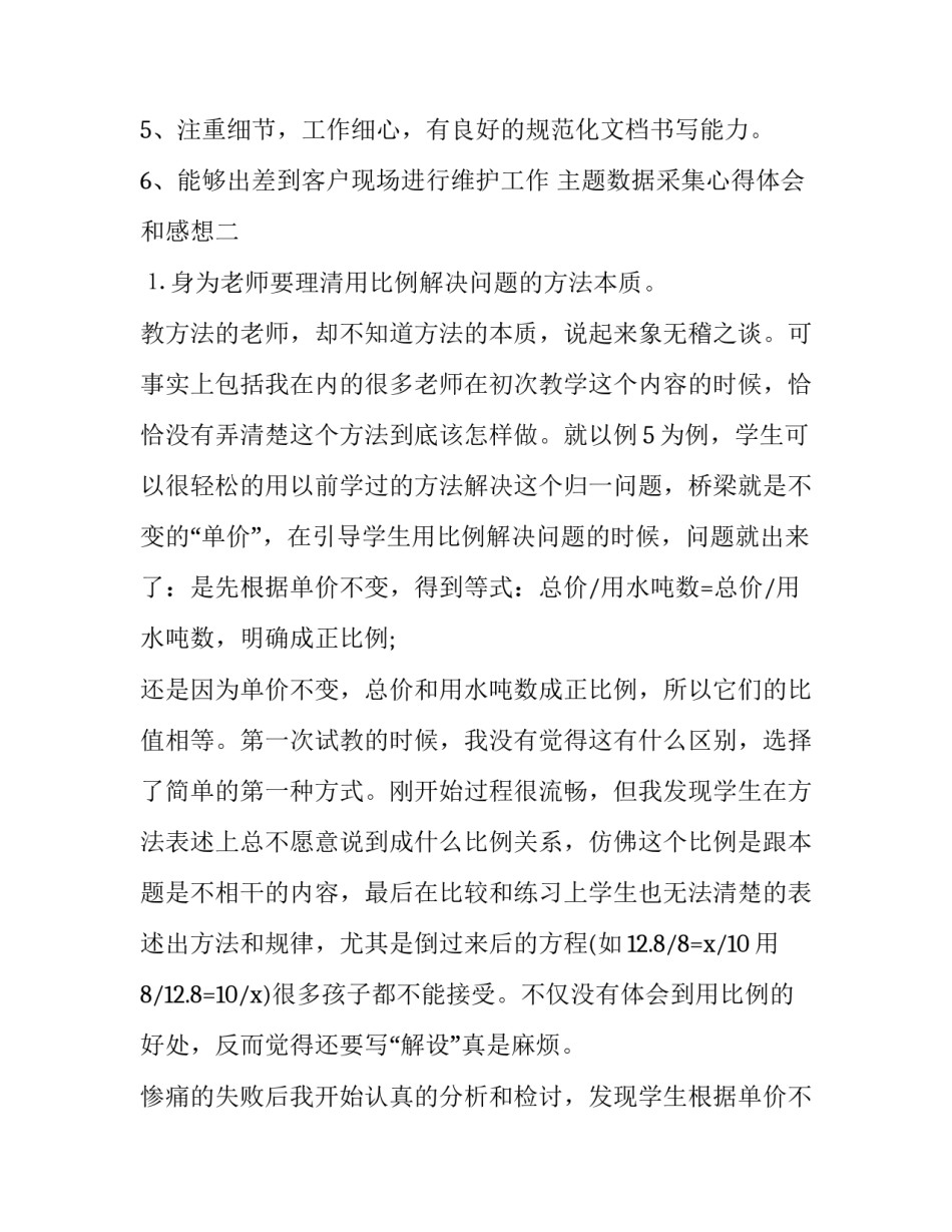 数据采集心得体会和感想 数据采集实训心得(四篇)_第2页