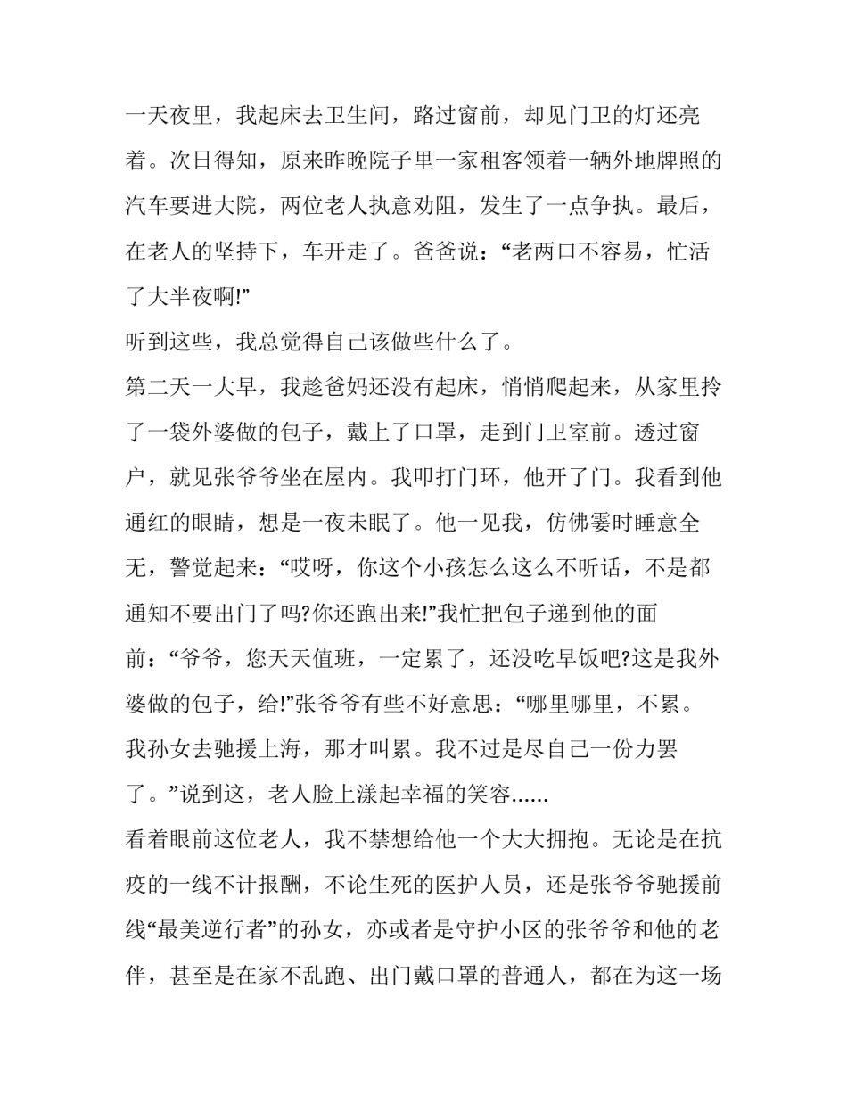 预测人均gdp心得体会简短 中国GDP增长感受(七篇)_第3页