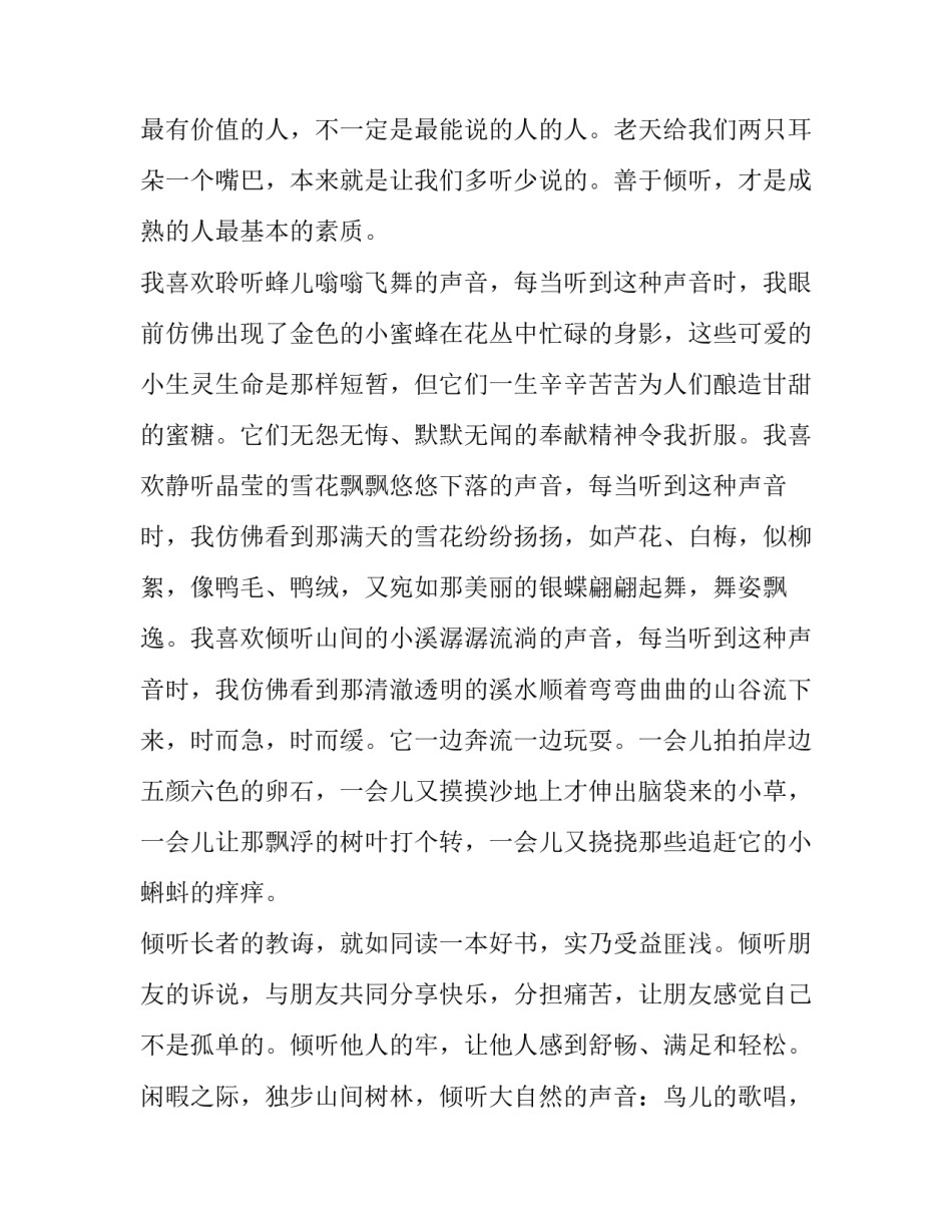 倾听马赛克读书心得体会和方法 马赛克方法读后感(二篇)_第2页
