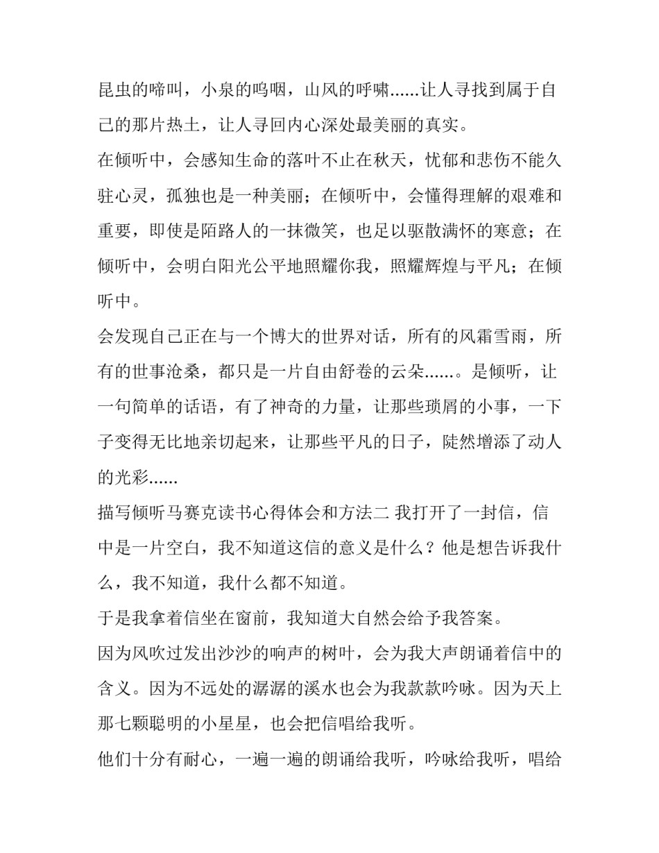 倾听马赛克读书心得体会和方法 马赛克方法读后感(二篇)_第3页