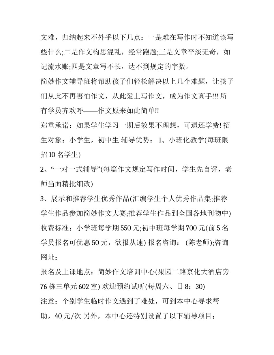 辅导班学生的心得体会和感想 辅导班感悟(2篇)_第3页