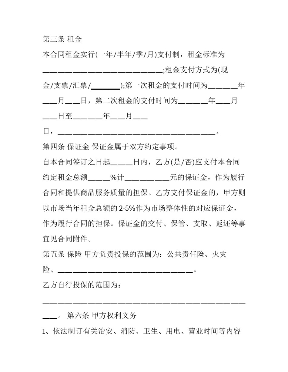 场地租赁变更申请书简短 公司场地续租申请书(8篇)_第2页
