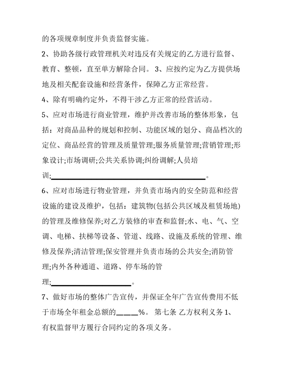 场地租赁变更申请书简短 公司场地续租申请书(8篇)_第3页