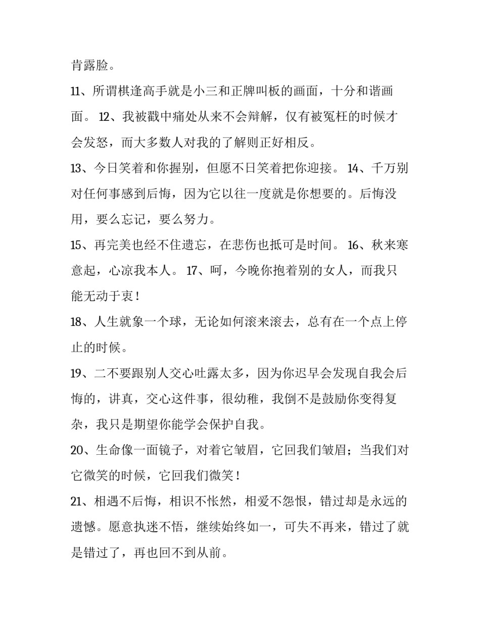 人心欲望心得体会如何写 从心所欲的体会(四篇)_第2页