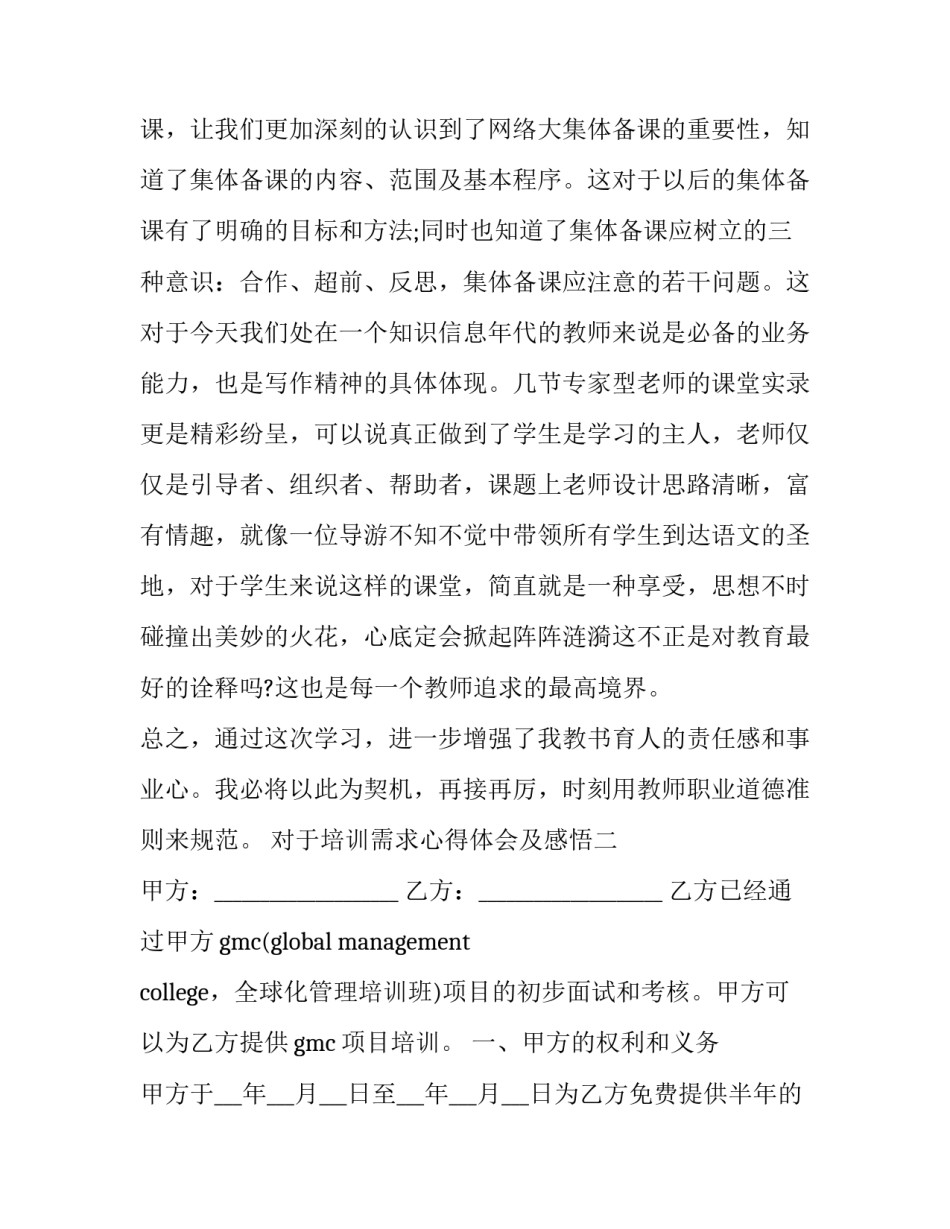培训需求心得体会及感悟 客户需求培训心得(四篇)_第3页