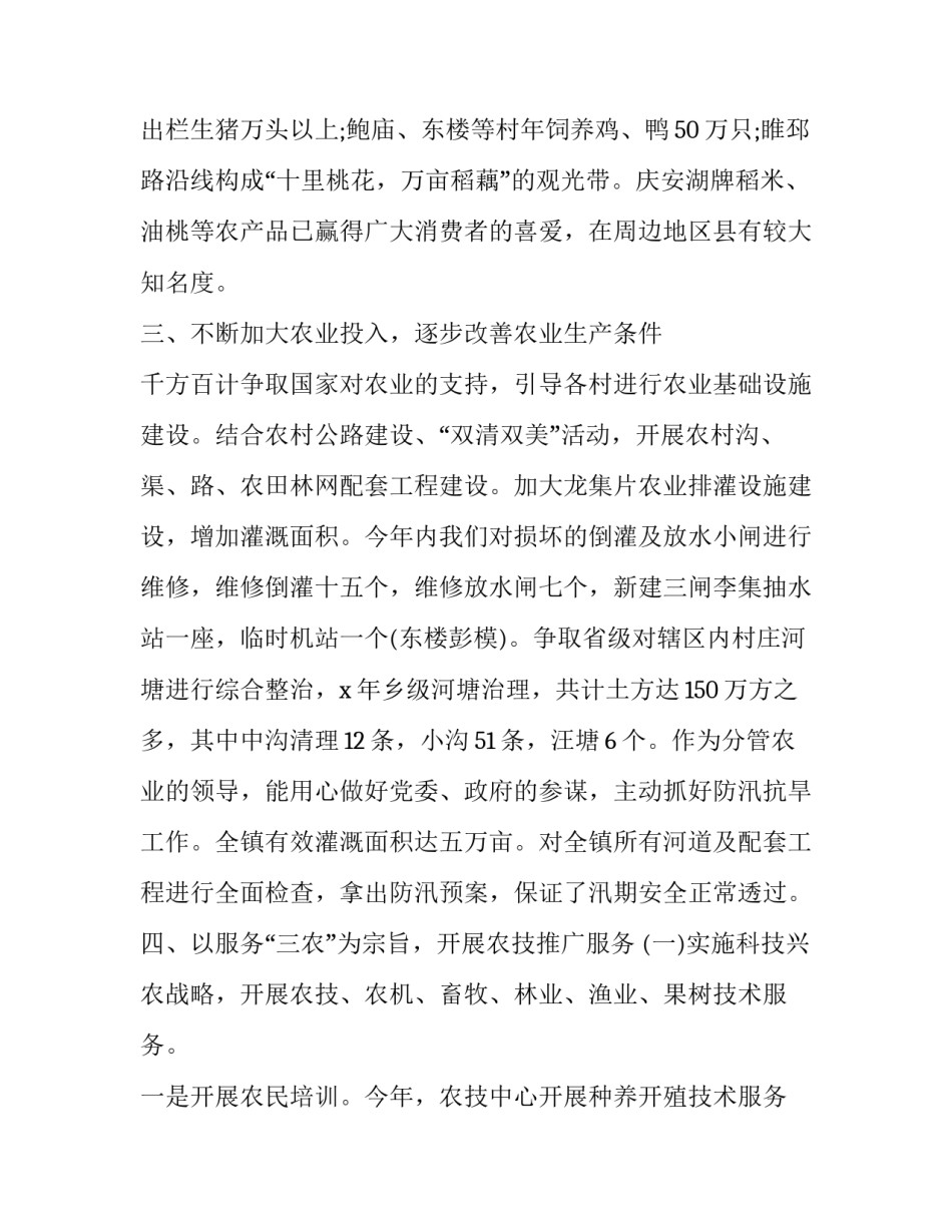 分管农业领导培训心得体会如何写 农业经理人培训的收获与体会(2篇)_第2页