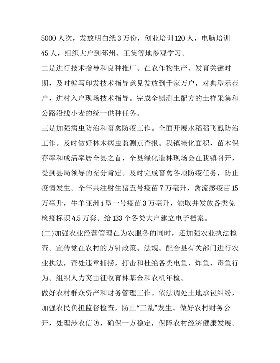 分管农业领导培训心得体会如何写 农业经理人培训的收获与体会(2篇)_第3页