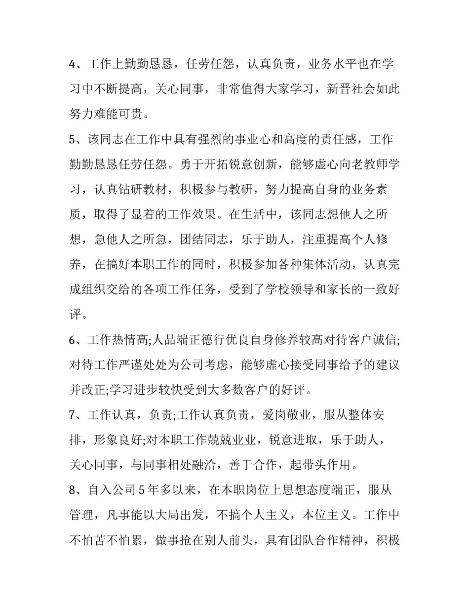 高层协议书下载范本 高层协议书下载范本大全(九篇)_第2页