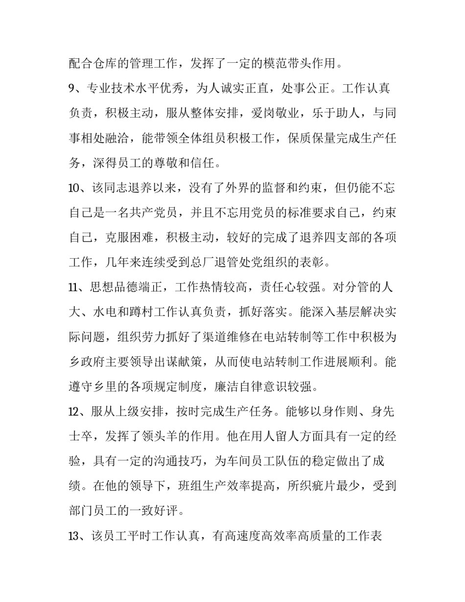 高层协议书下载范本 高层协议书下载范本大全(九篇)_第3页