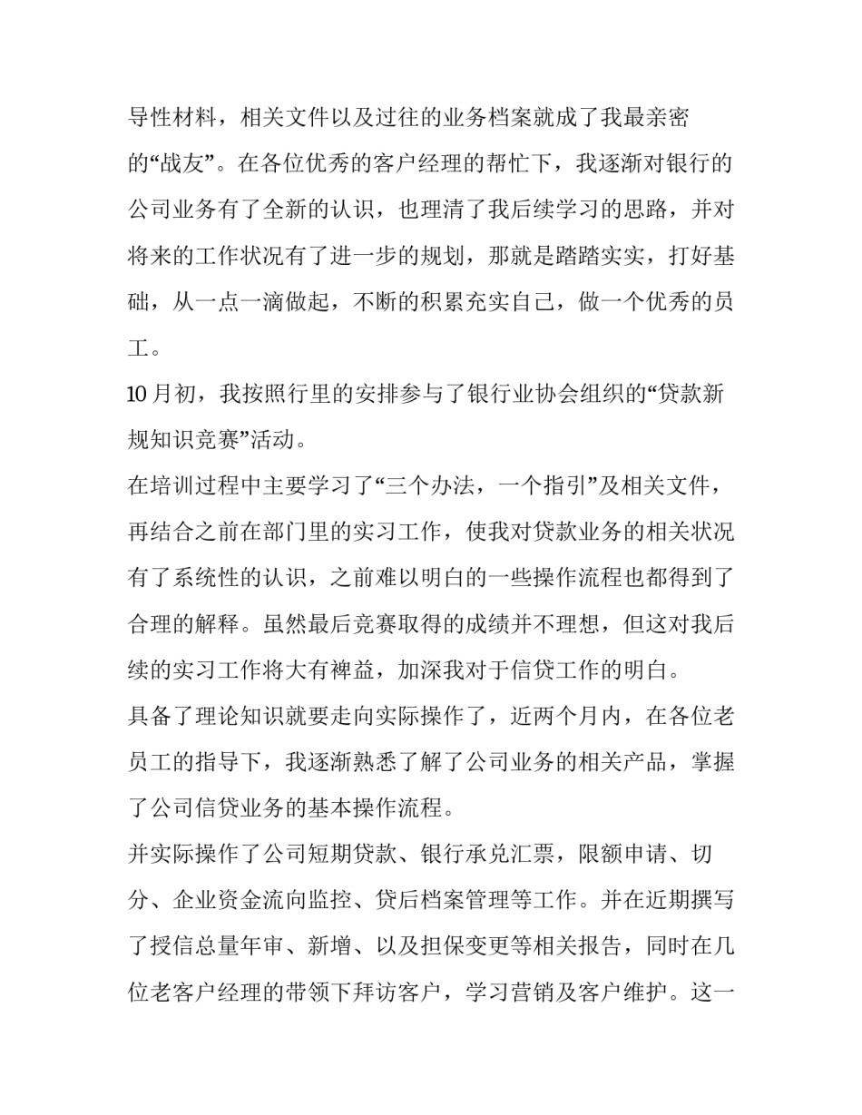 信贷员的心得体会和方法 信贷员的感想感悟(9篇)_第2页