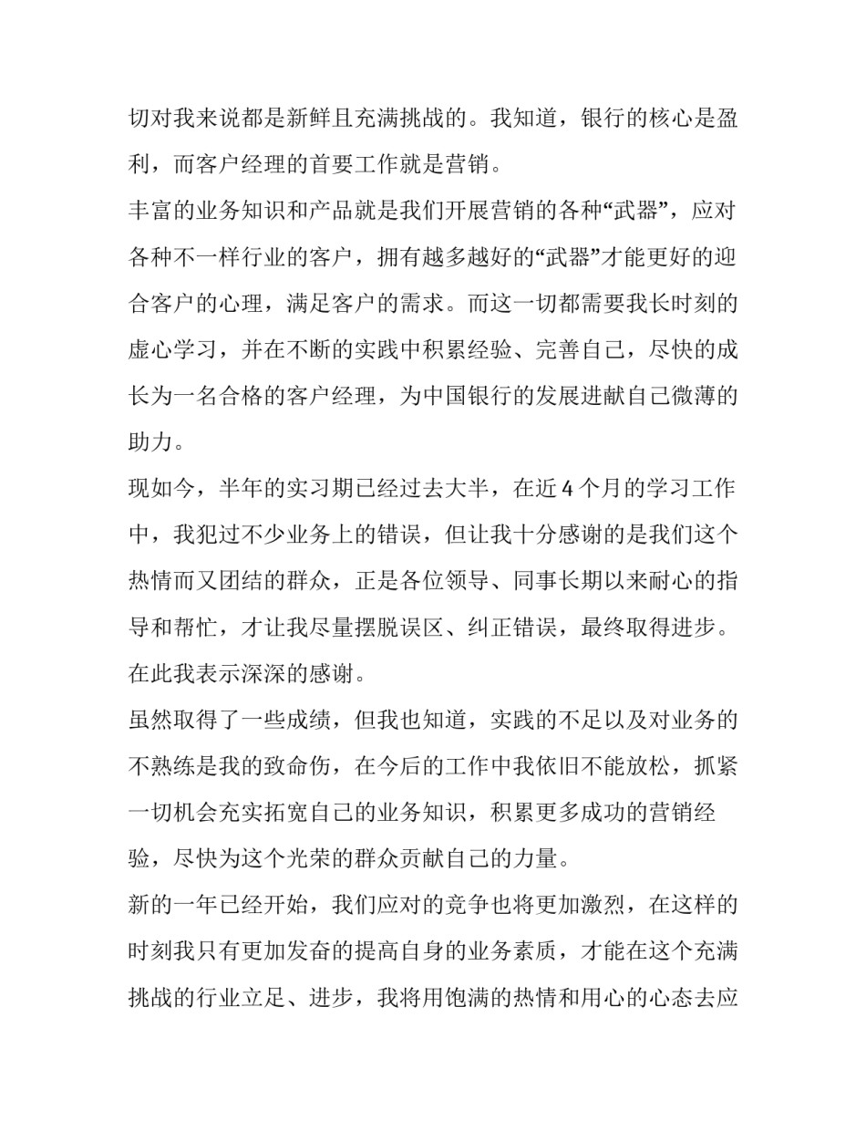 信贷员的心得体会和方法 信贷员的感想感悟(9篇)_第3页