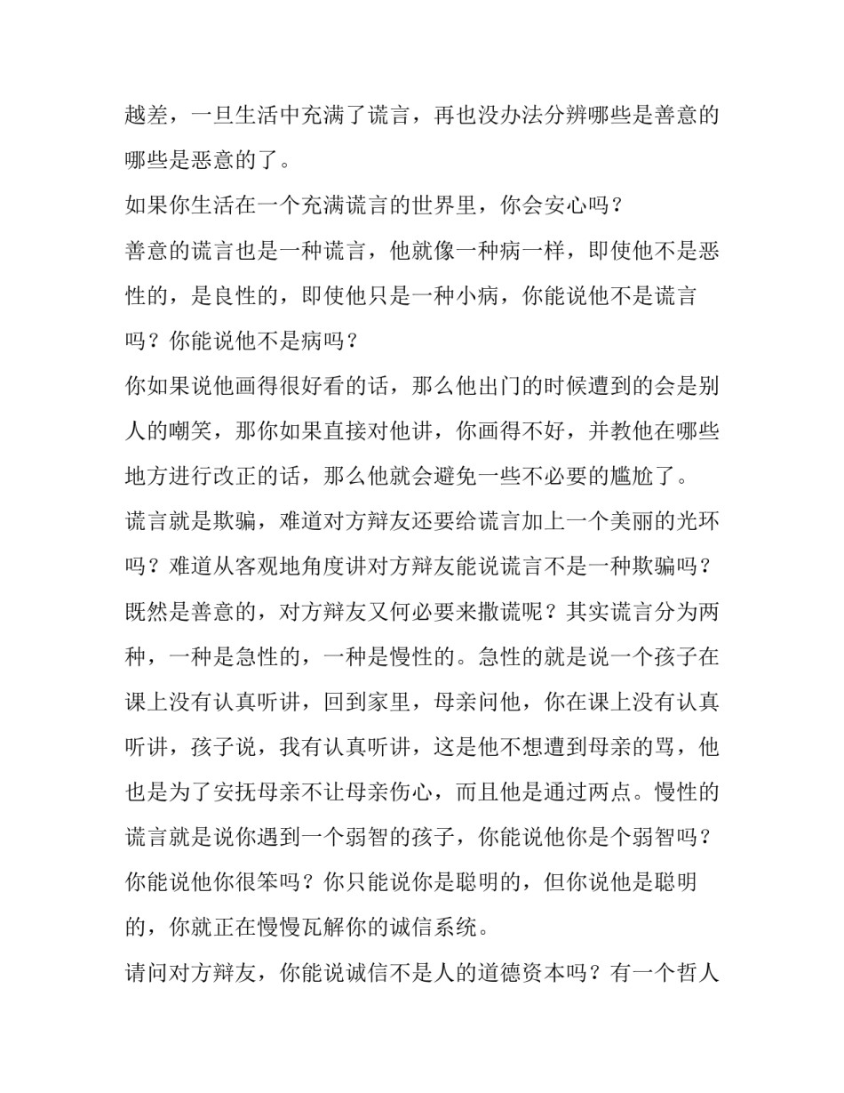 辩论会心得体会简短 辩论会的感想(二篇)_第2页