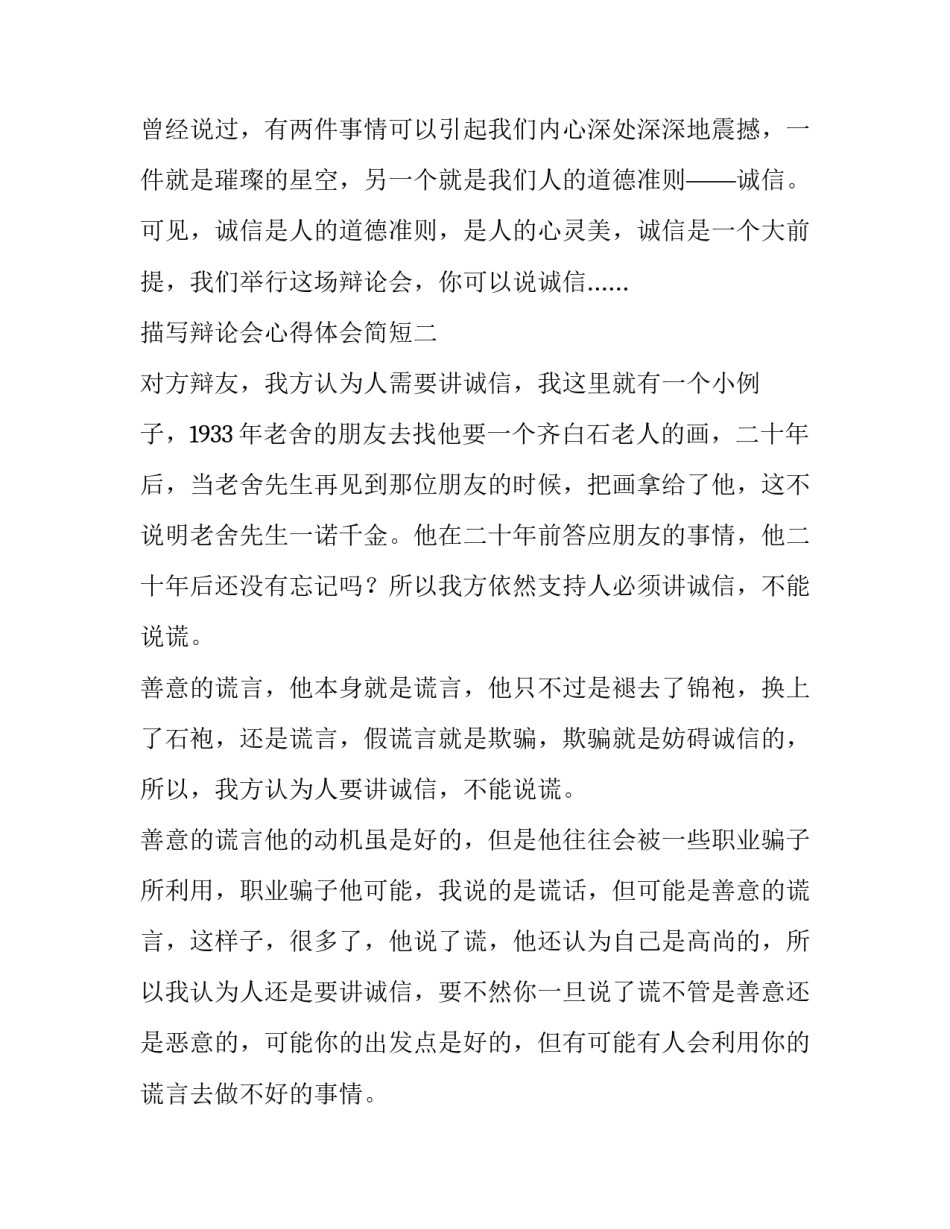 辩论会心得体会简短 辩论会的感想(二篇)_第3页
