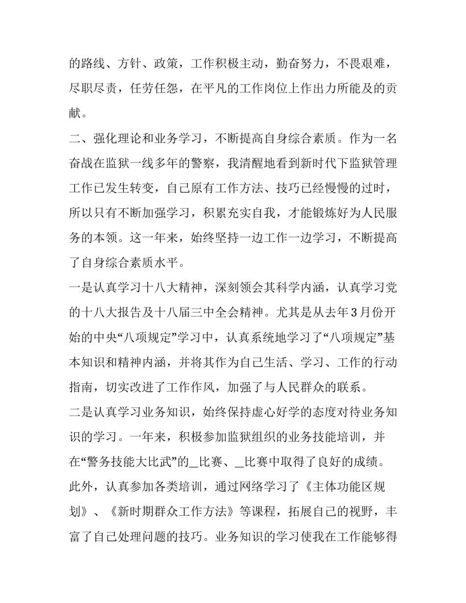 监狱民警岗位调整申请书汇总 监狱民警职级晋升申请书范文(八篇)_第2页
