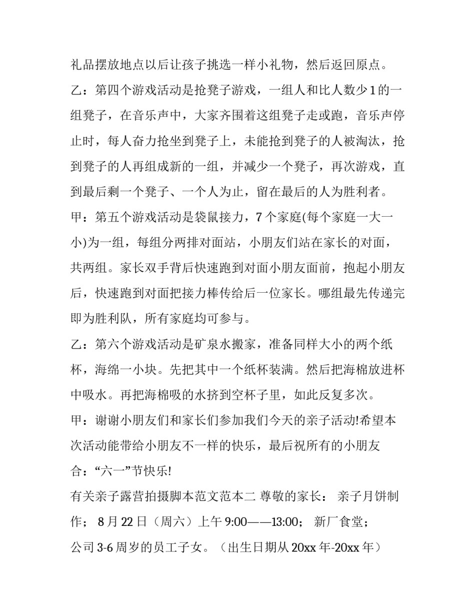 亲子露营拍摄脚本范文范本 户外露营教案(三篇)_第3页