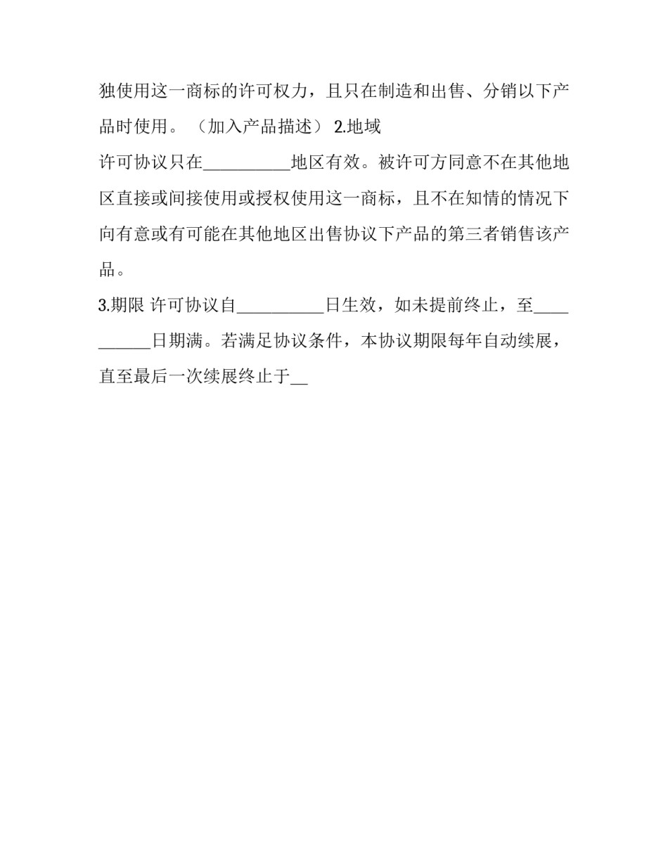 商标争议感悟心得体会简短 商标培训心得体会(六篇)_第2页