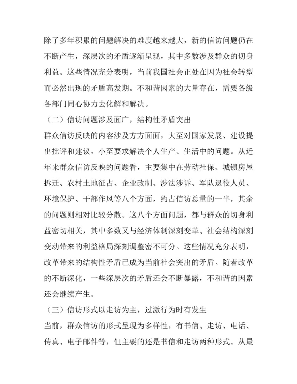 社会保障的心得体会如何写 社会保险工作心得体会(五篇)_第2页