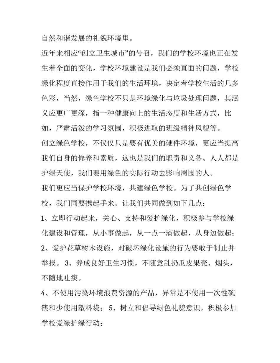 环境监测大型仪器心得体会实用 环境监测仪器适用性检测(4篇)_第3页