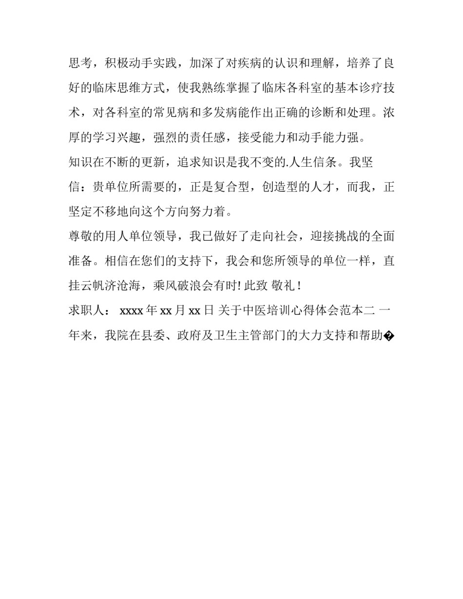 中医培训心得体会范本 中医培训感想(九篇)_第2页