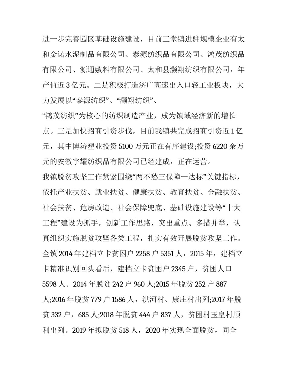 十四五规划心得体会公安 公安机关十四五规划心得体会(5篇)_第2页