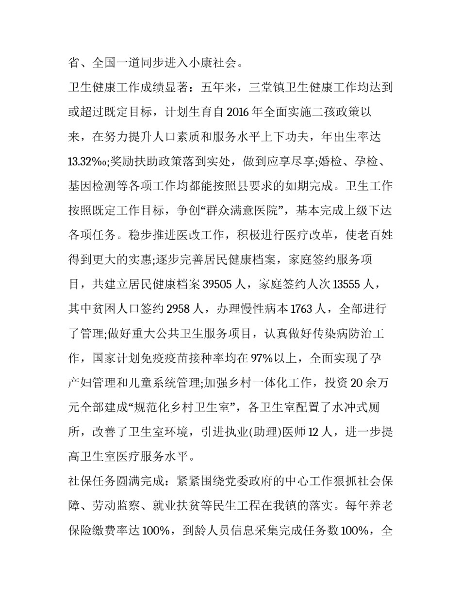 十四五规划心得体会公安 公安机关十四五规划心得体会(5篇)_第3页