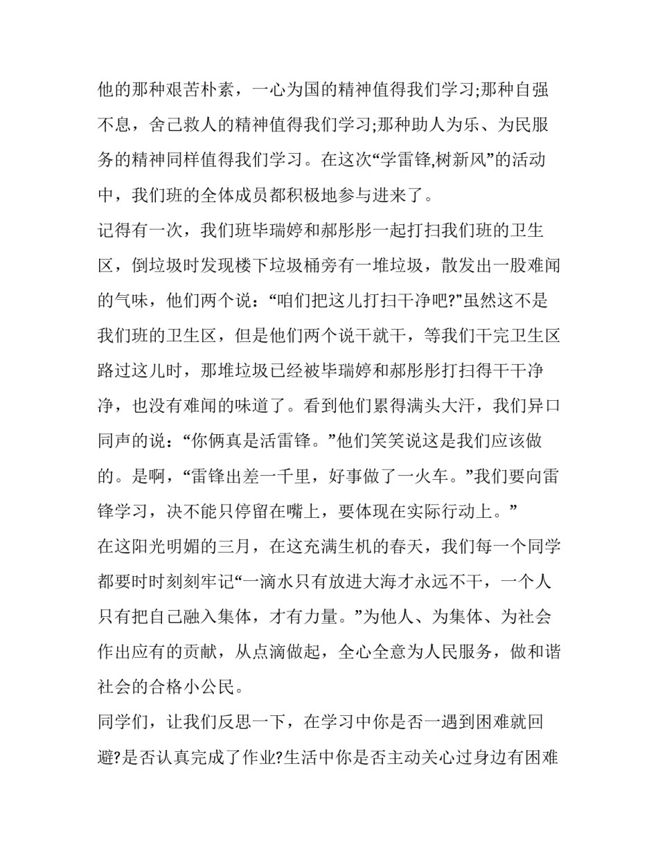 争做时代先锋心得体会和方法 争做时代改革先锋心得(7篇)_第2页