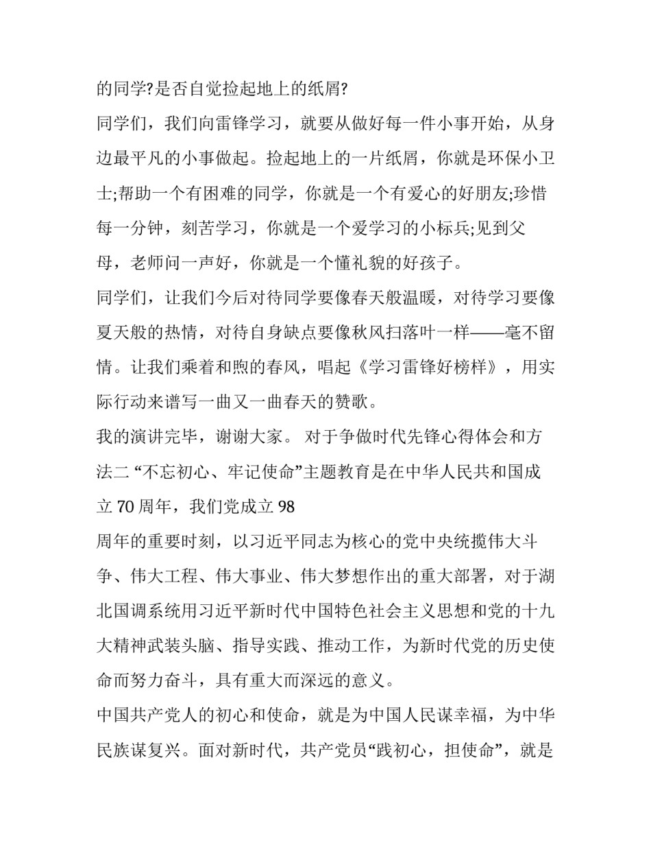 争做时代先锋心得体会和方法 争做时代改革先锋心得(7篇)_第3页