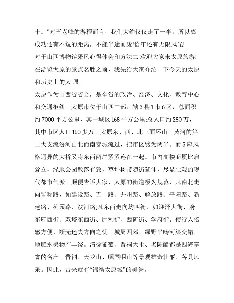 山西博物馆采风心得体会和方法 参观山西博物馆的收获和感受(2篇)_第3页