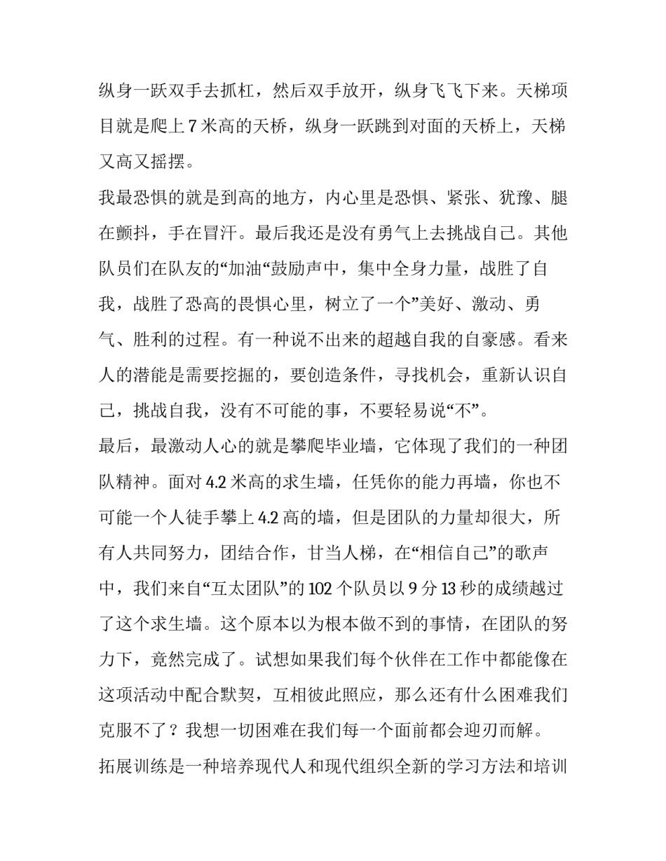 参加兴趣特长比赛心得体会精选 兴趣特长,参加艺术活动的经历与成果(七篇)_第2页