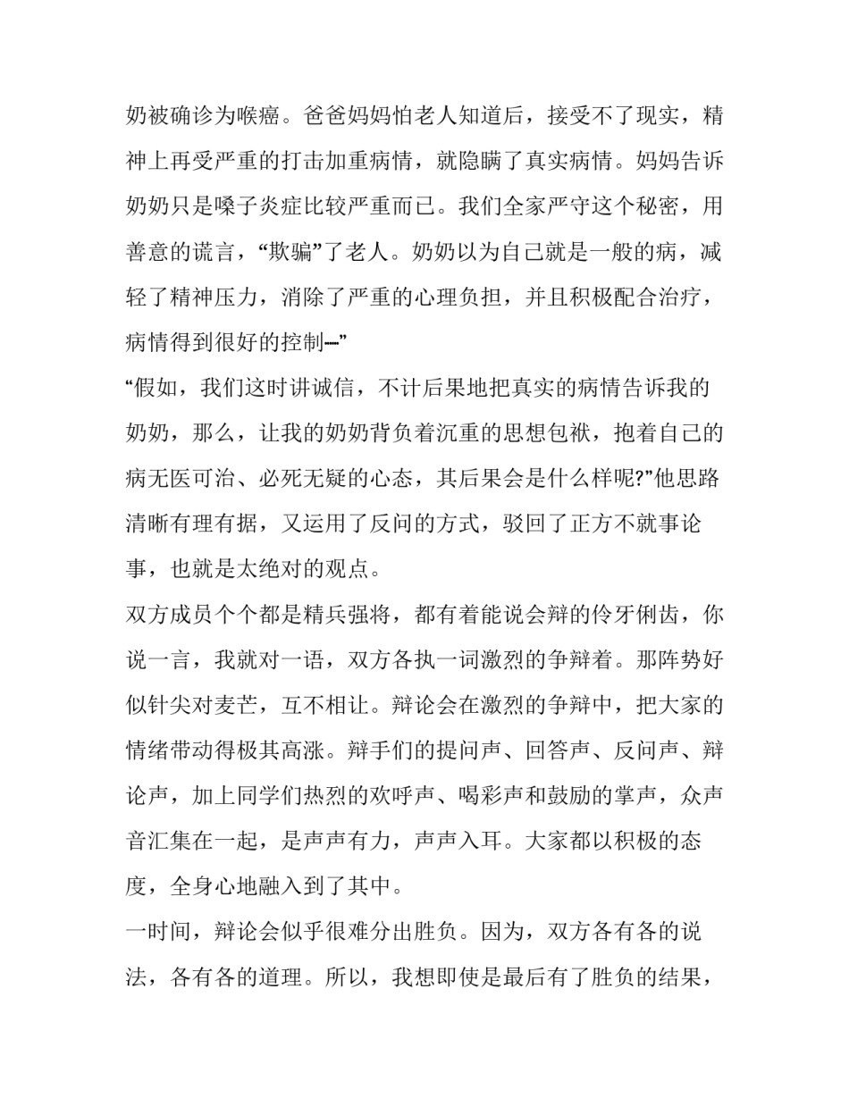 辩论会心得体会简短 辩论会心得体会简短范文(二篇)_第2页